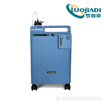 Homecare Oxygen Concentrator 5 ลิตรพร้อม Nebulizer